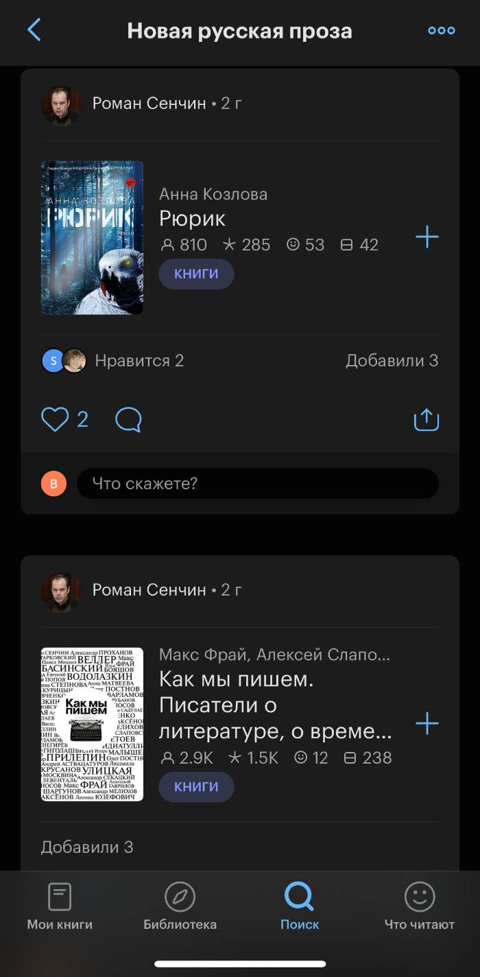 Раздел «Полки» помогает выбрать книгу по рекомендациям