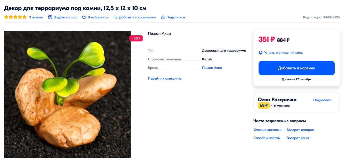 Декор для&nbsp;террариума в виде ростков и камней. Источник: ozon.ru