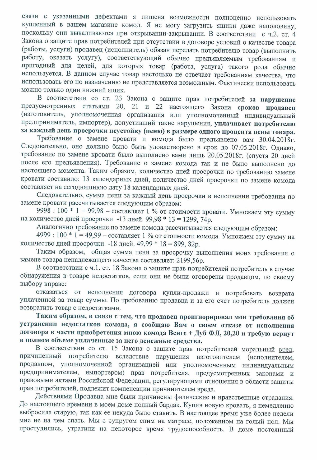 Срок предъявления претензий покупателем по качеству отечественной мебели