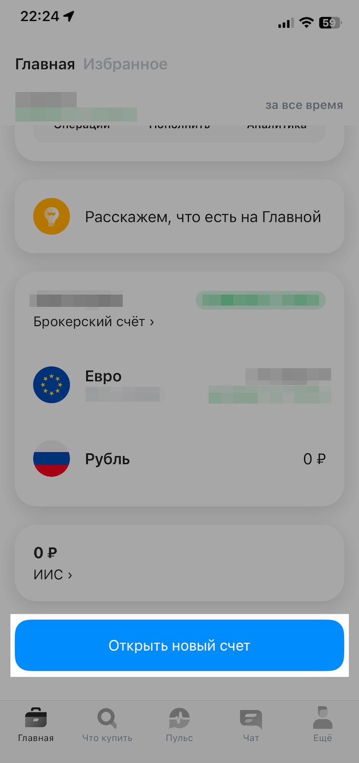 В приложении можно открыть новый брокерский счет или ИИС