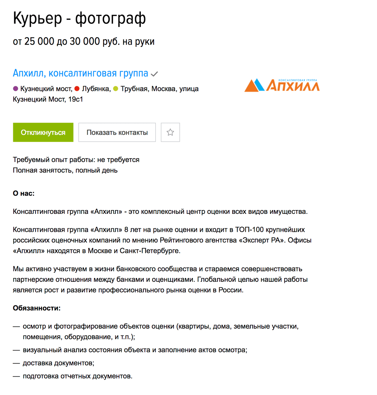 Если любите фотографировать, можно устроиться курьером-фотографом за 30 000 <span class=ruble>Р</span> — осматривать состояние недвижимости. Вакансия с «Хедхантера»