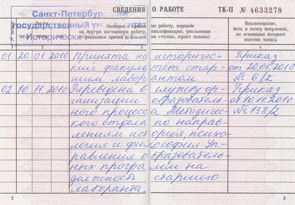 Запись в трудовой о запрете управления транспортным средством образец