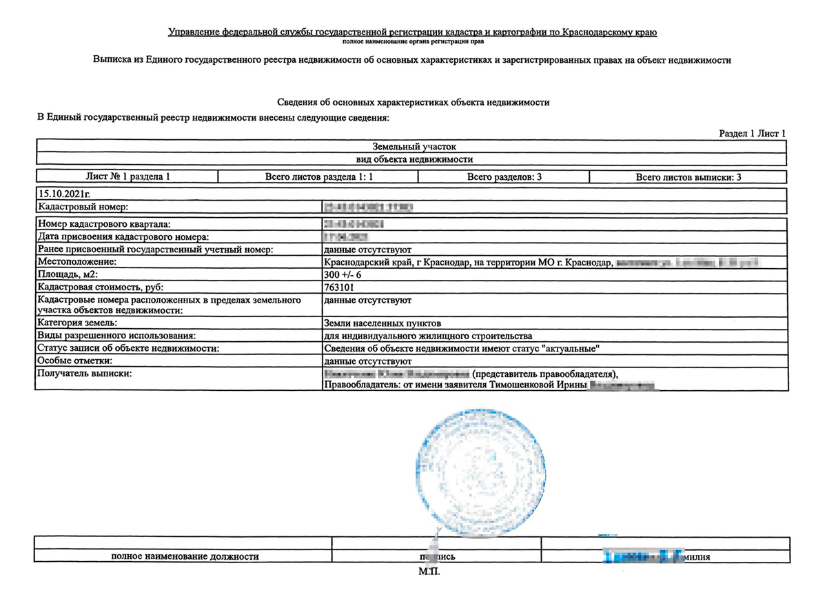 Образец выписки из егрн на жилой дом