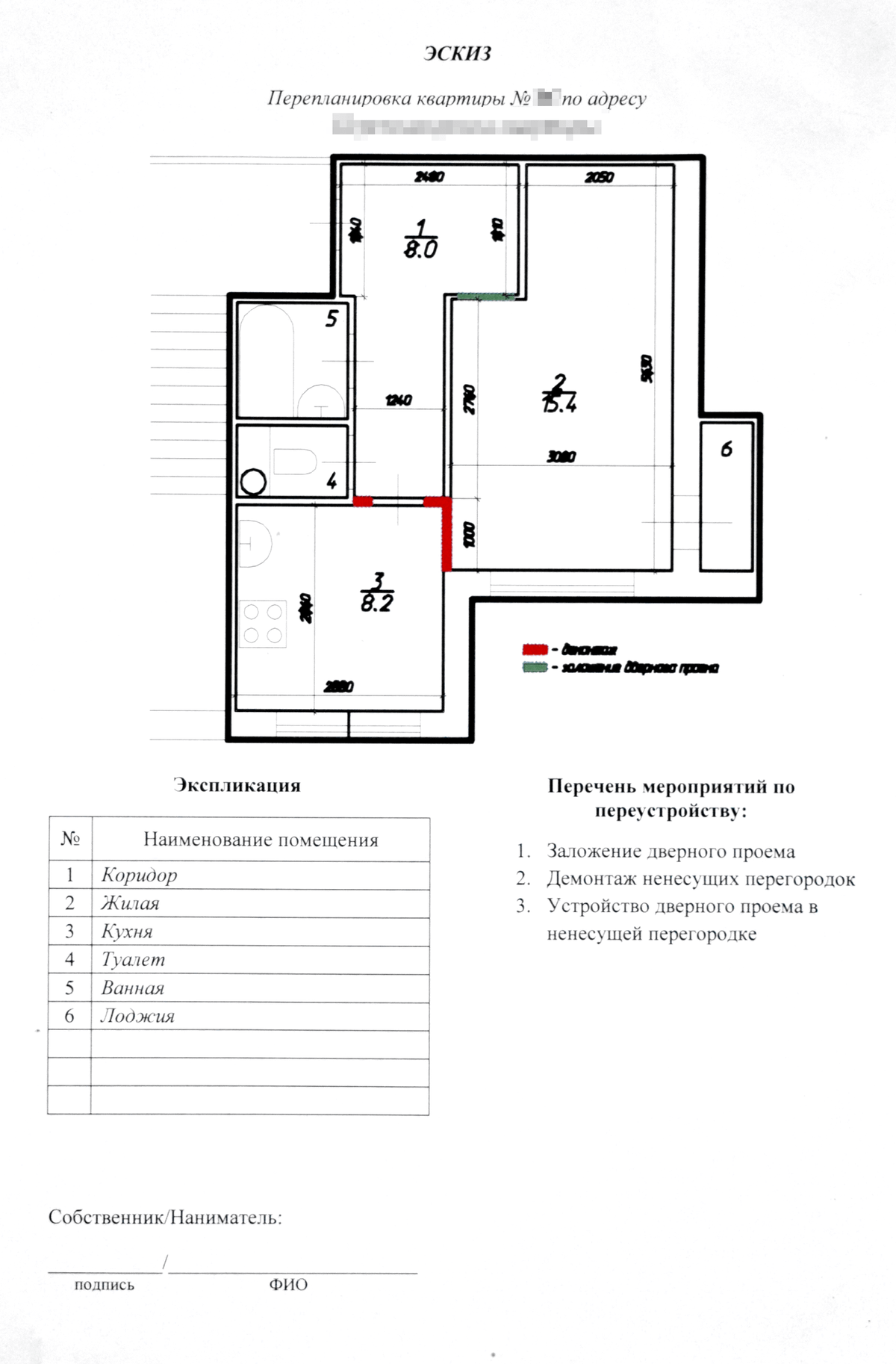 Эскиз перепланировки