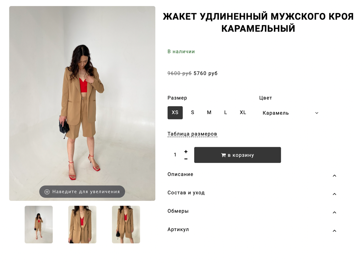 Этот жакет я вернула. Источник: 2sides.ru
