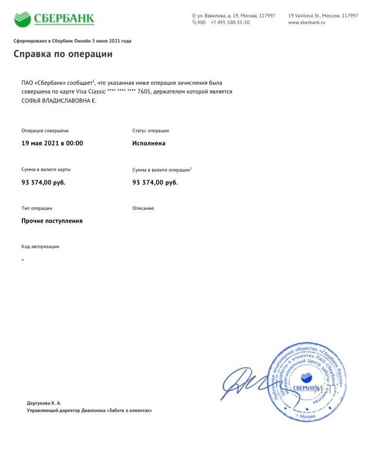 Справка, которая подтверждает, что я получила денежную компенсацию