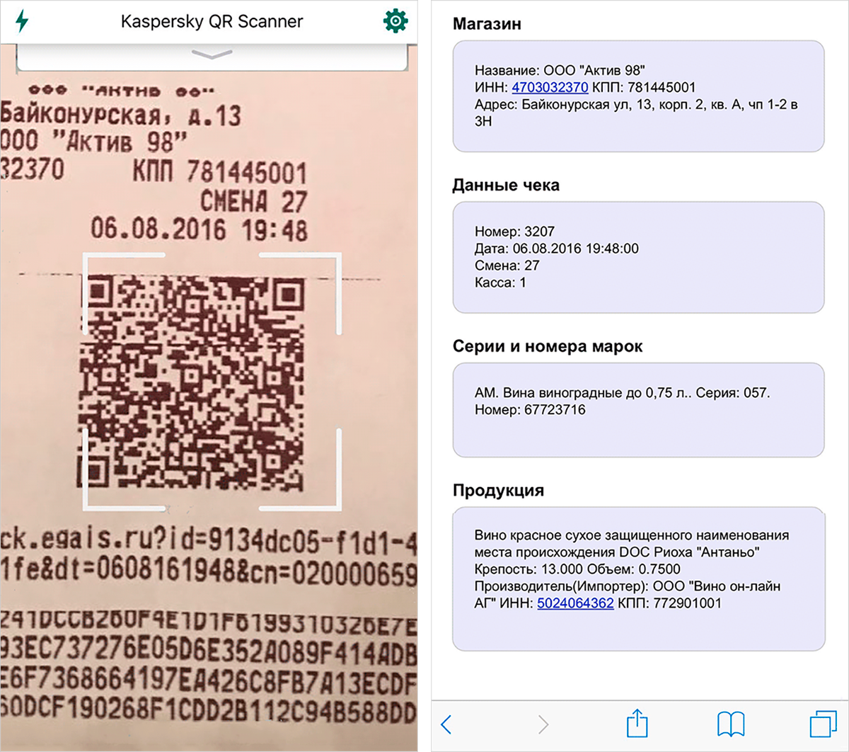 Qr код чека проверить. Qr код егаис. чек егаис. qr код лес егаис. qr код на чеке на офд.
