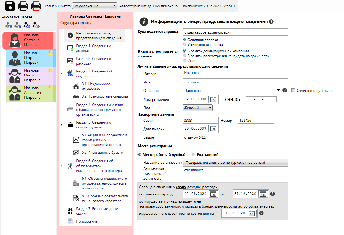 Справка бк для госслужащих 2024 год