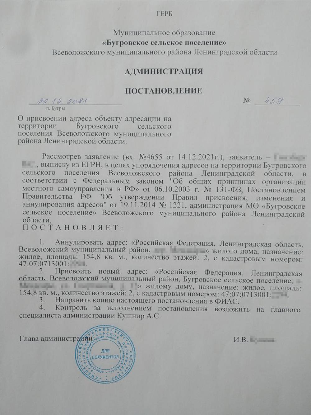 Постановление местной администрации о присвоении адреса дому. Номер дома присвоили такой&nbsp;же, как у земельного участка — «12»