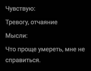 Находить себя только в кровати усталым самого себя не прощать