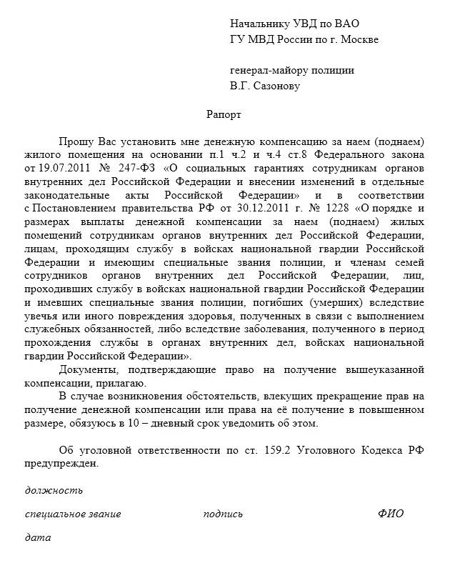 Рапорт на служебное жилье военнослужащим образец