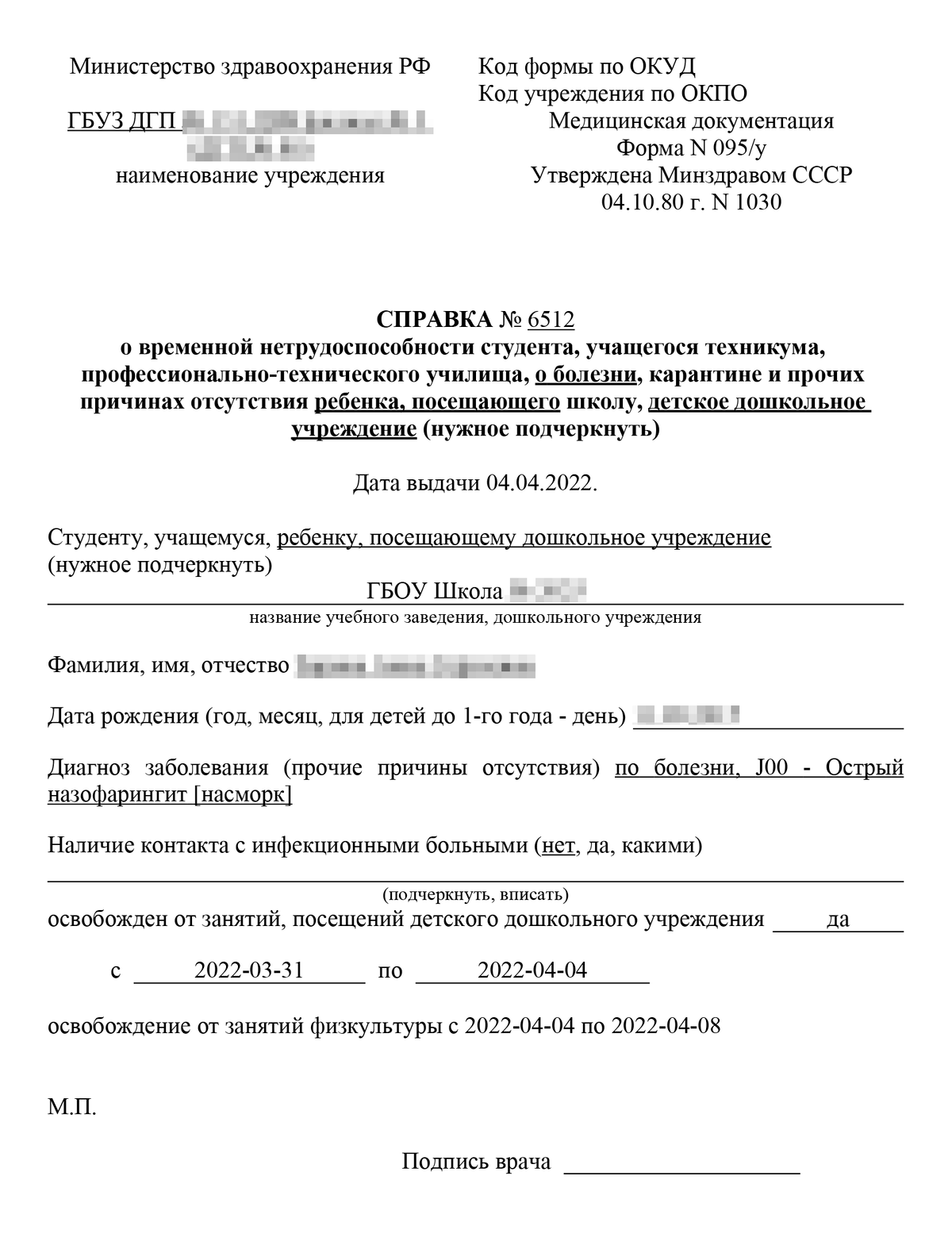 Справка 095 у образец