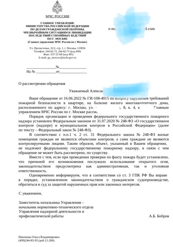 Ответ на представление. Предписание по пожарной безопасности. Ответ на представление. Ответ на пожарное представление. Ответ на пожарное представление.