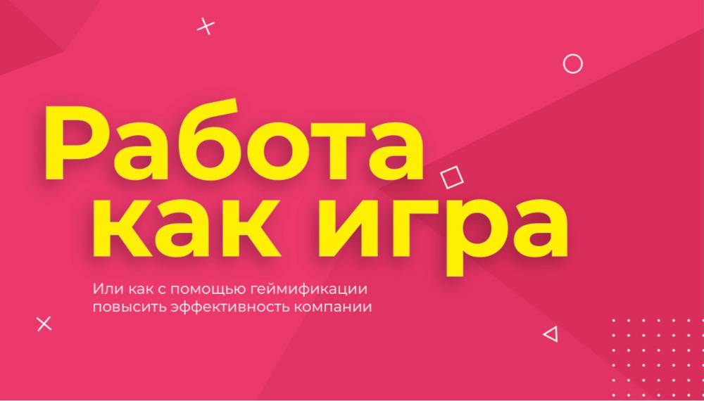 Еще один удачный начальный слайд: формулируем запоминающийся заголовок и рассказываем, в чем ценность презентации для&nbsp;аудитории. Если собираетесь выступать публично, можно добавить в начало анимацию или динамичный фон, он привлечет внимание