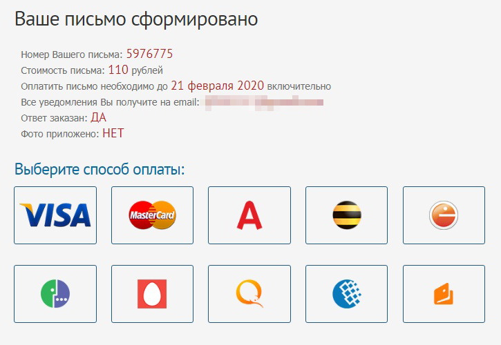 Способов оплаты электронного письма много: банковские карты, кошелек «Киви», «Яндекс-деньги» и другие