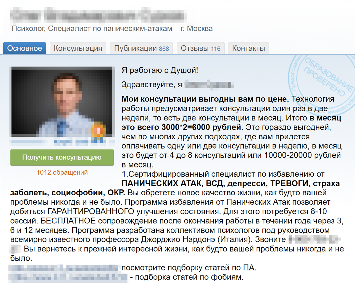 Я бы не пошла к специалисту, который в первом же абзаце пишет о финансовой выгоде. Обещание «гарантированного» избавления от проблемы меня тоже настораживает