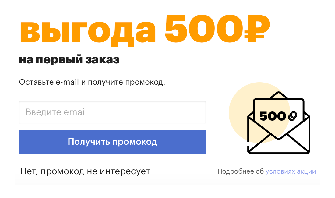 На сайте «Гудс» баннер с предложением подписаться на рассылку и получить 500 бонусных рублей появляется через одну-две минуты