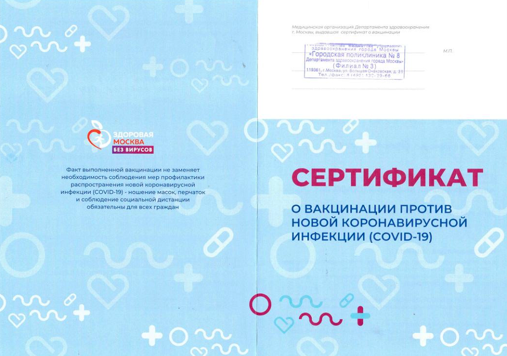 Можно ли получить сертификат о прививках в другом городе