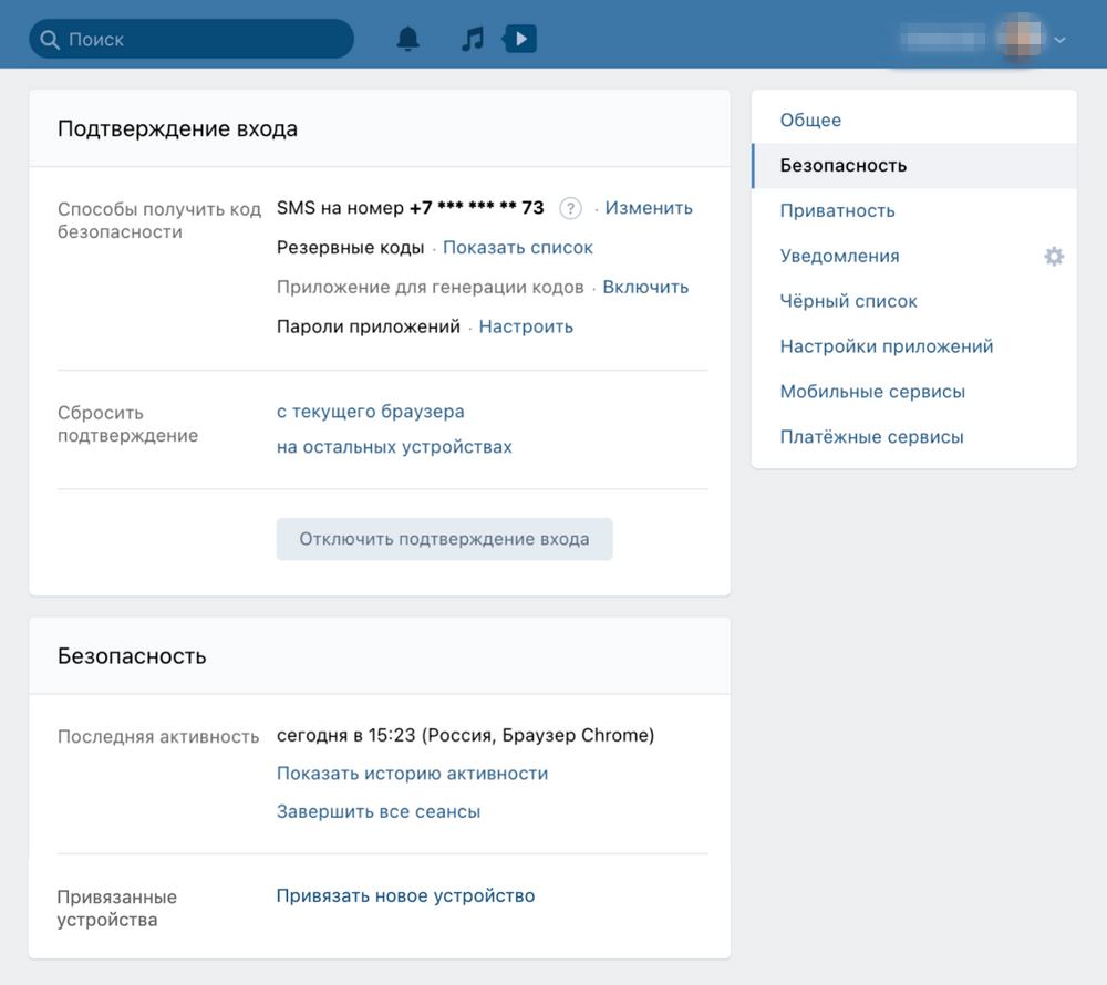 «Вконтакте» позволяет настроить вход по смс или подключить приложение для&nbsp;генерации паролей