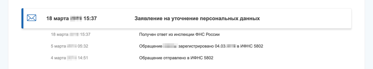 Подробную информацию об изменении статуса рассмотрения заявления я смотрел в сообщениях в личном кабинете