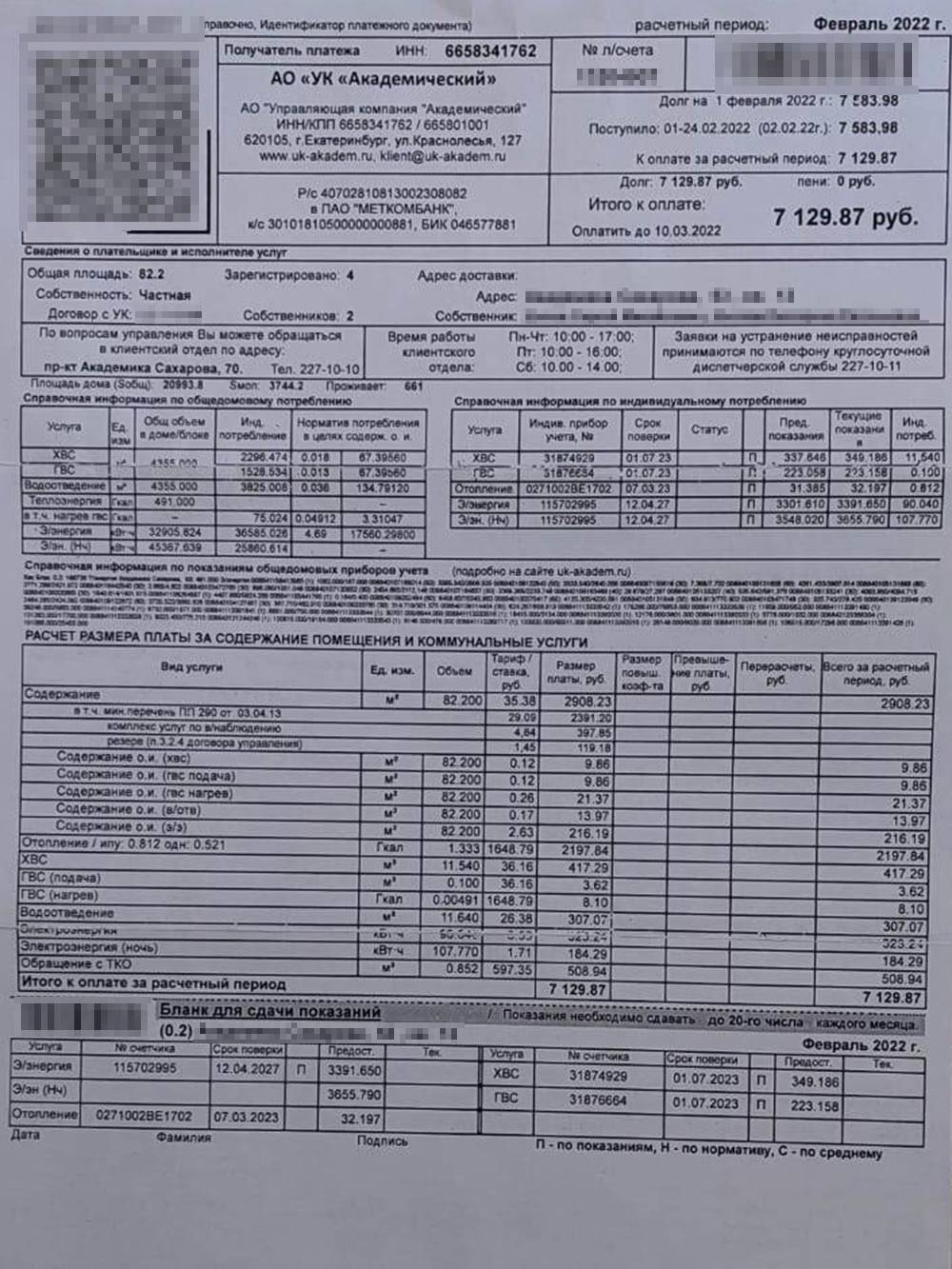 В феврале 2022&nbsp;года за ЖКУ вышло 7130 <span class=ruble>Р</span>