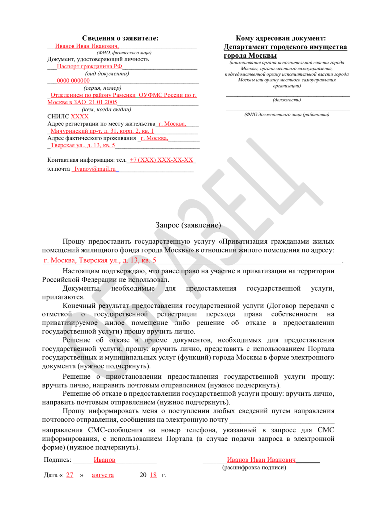 Образец заявления на приватизацию квартиры по договору социального найма