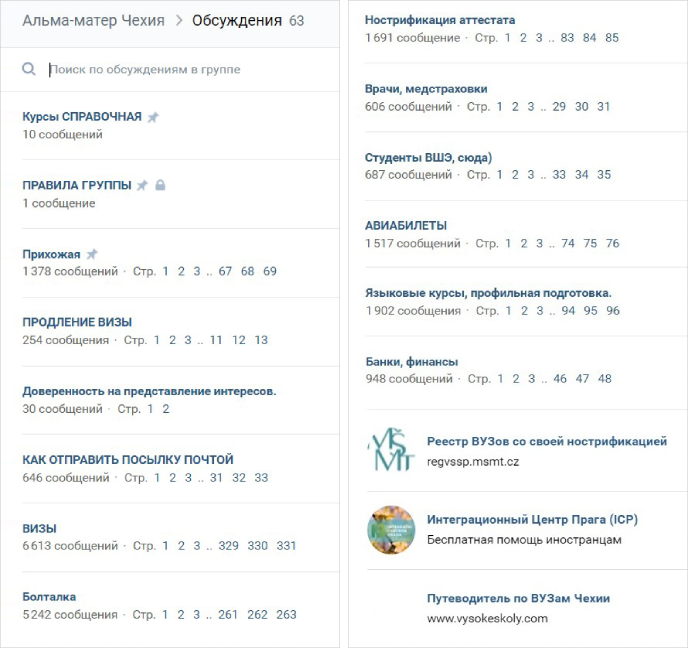 Обсуждения, ссылки и справочники группы «Альма-матер Чехия»