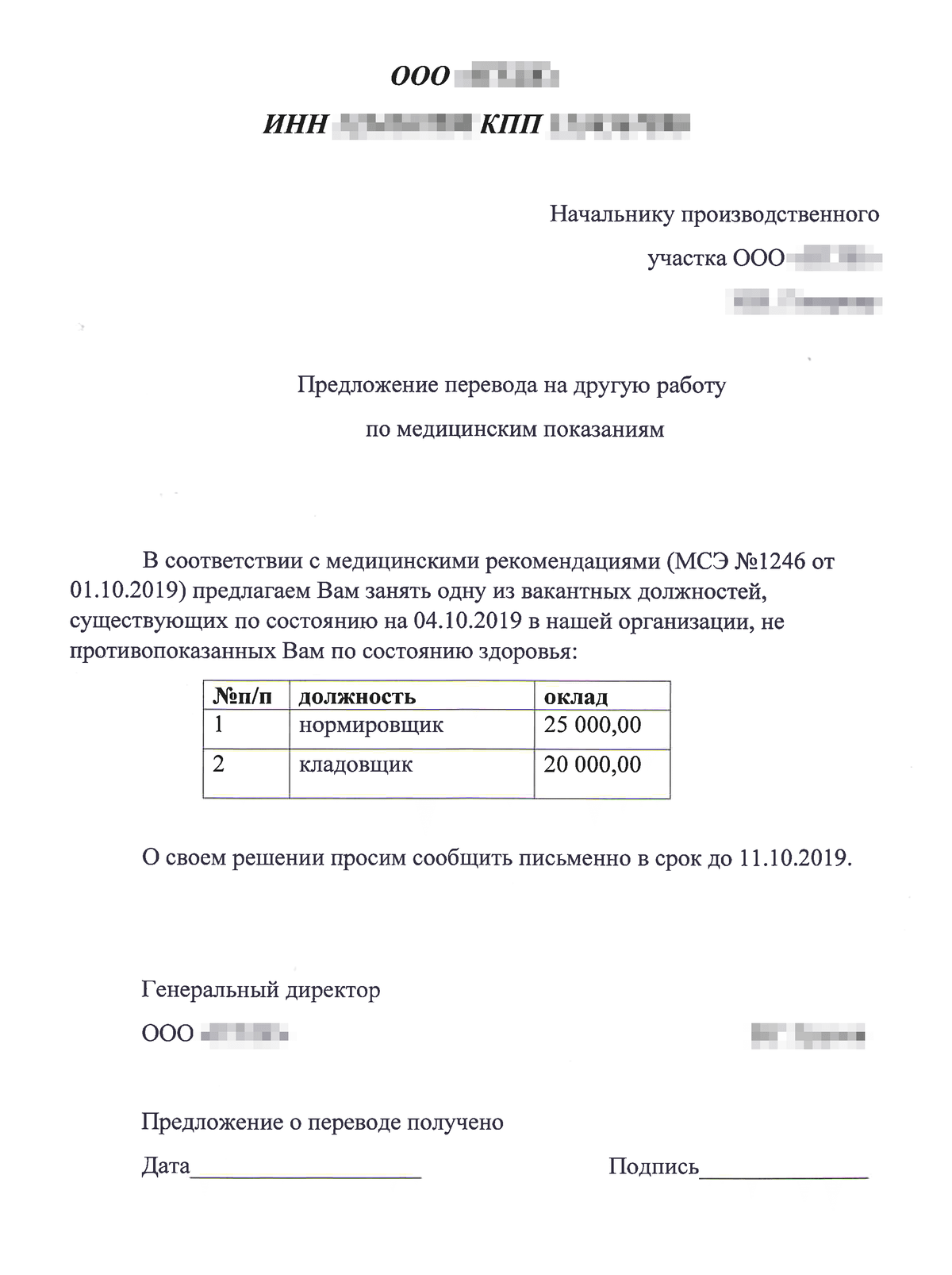 Уведомление о переводе на другую работу по инициативе работодателя образец