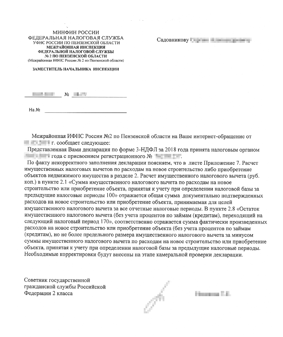 Скан письма с ответом из налоговой