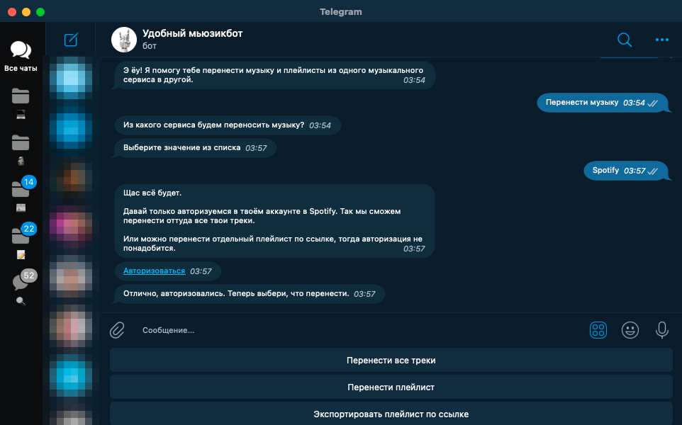 Звук перенести музыку. Кнопка телеграмм. Бот из спотифай тг.