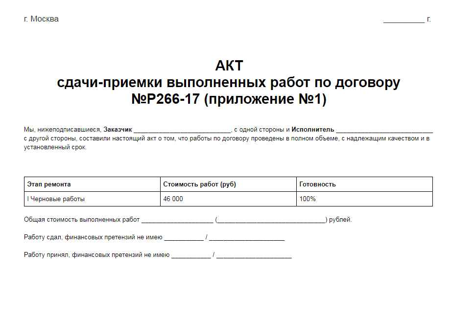 0510452 акт приемки товаров работ услуг образец