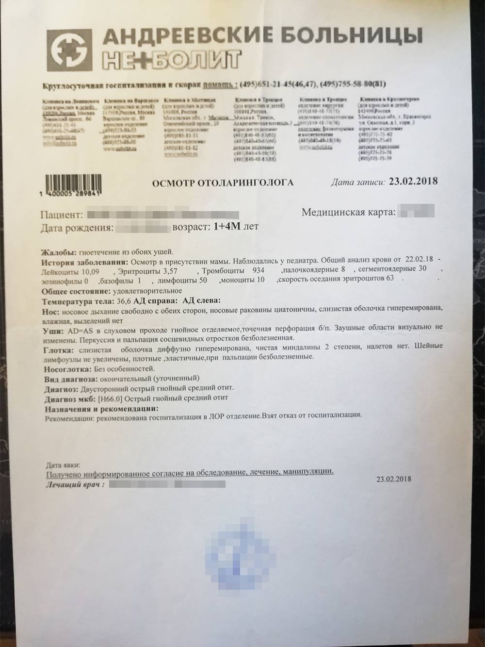 Острый средний отит у ребенка: лечение, симптомы, осложнения при ...