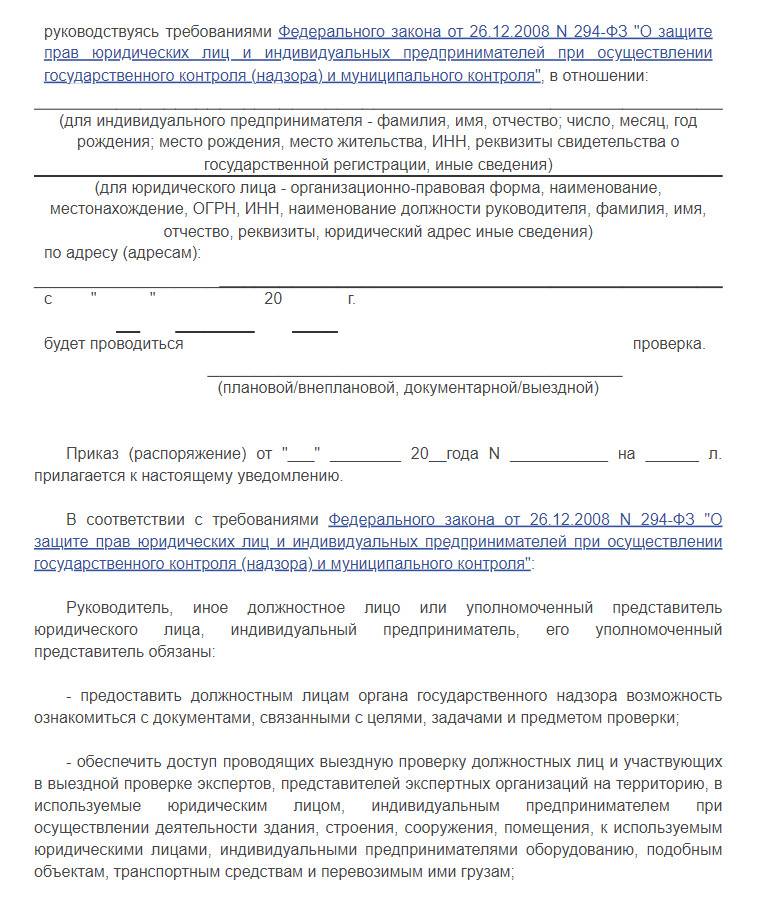 Проверки прокуратуры владимирской области на 2023 год план и график проверок по инн