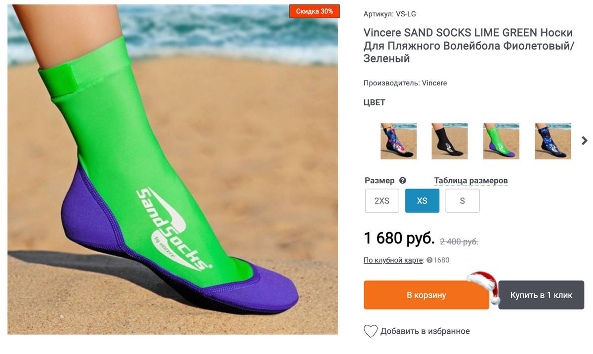 Носки для&nbsp;пляжного волейбола заменяют кроссовки. Источник: kinash.ru