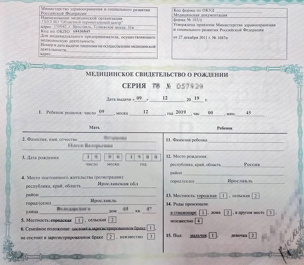 Медицинское свидетельство о рождении ребенка из роддома образец