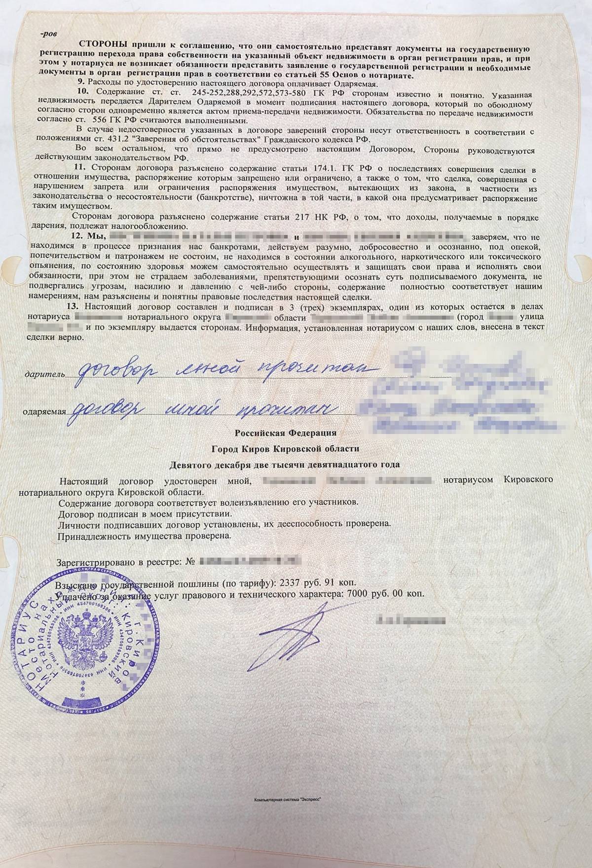 дарственная на мебель и бытовую технику без нотариуса образец