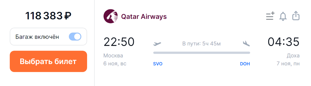 Перелет из Москвы в Доху в одну сторону с багажом на 6 ноября прямым рейсом Qatar Airways стоит 118 383 <span class=ruble>Р</span>. Источник: aviasales.ru