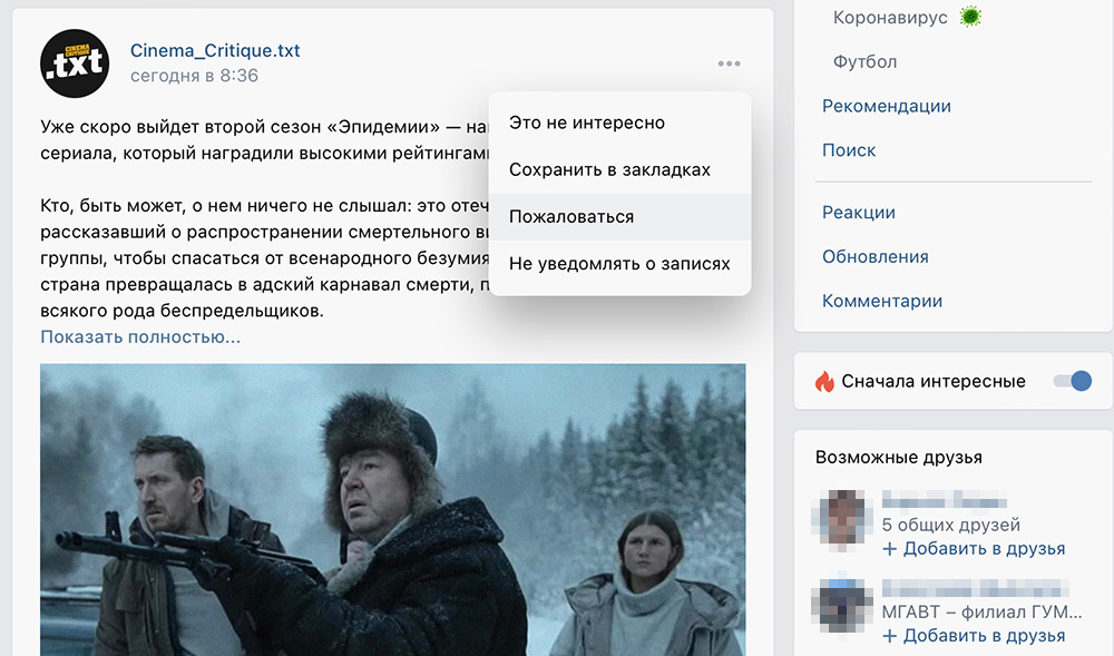 Чтобы найти кнопку «Пожаловаться», нужно нажать на точки в углу материала