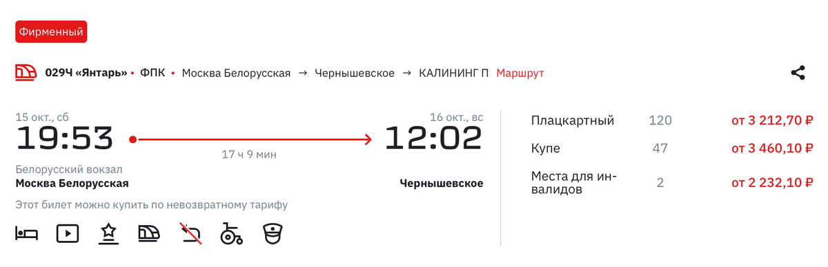 В расписании поезда указано, что на станцию Чернышевское он прибывает в 12:02. Но если выходить в Кяне, то это будет в 07:51. Источник: rzd.ru