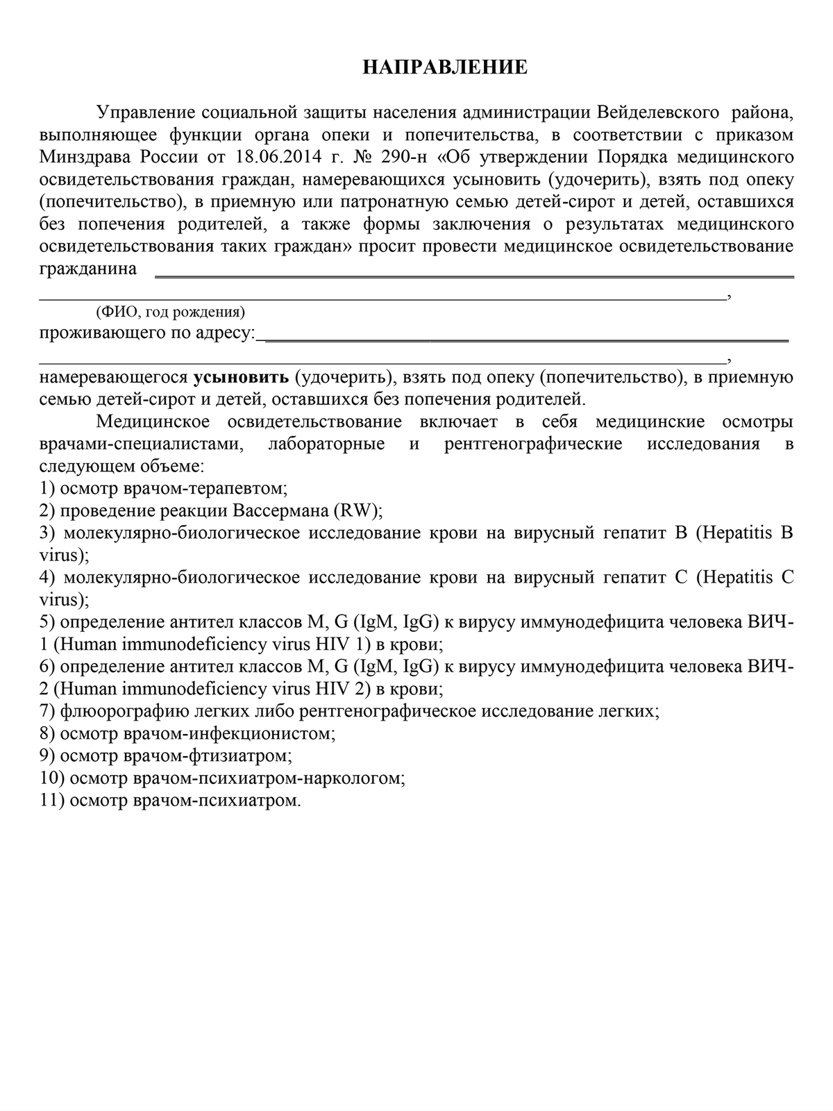 Как усыновить ребенка жены и стать отцом, а не отчимом