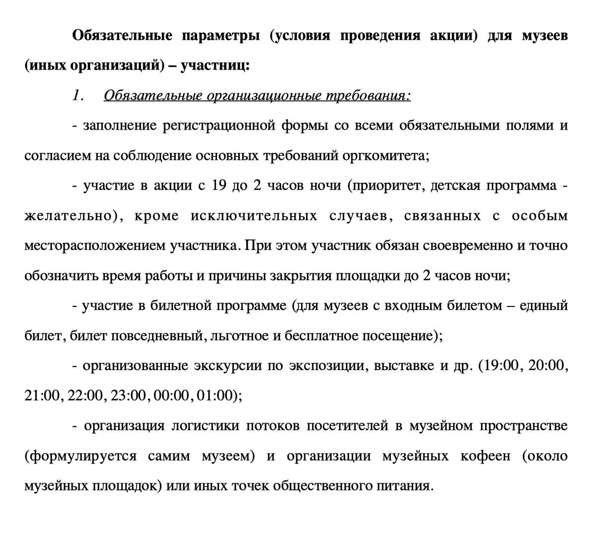 Требования к заявке