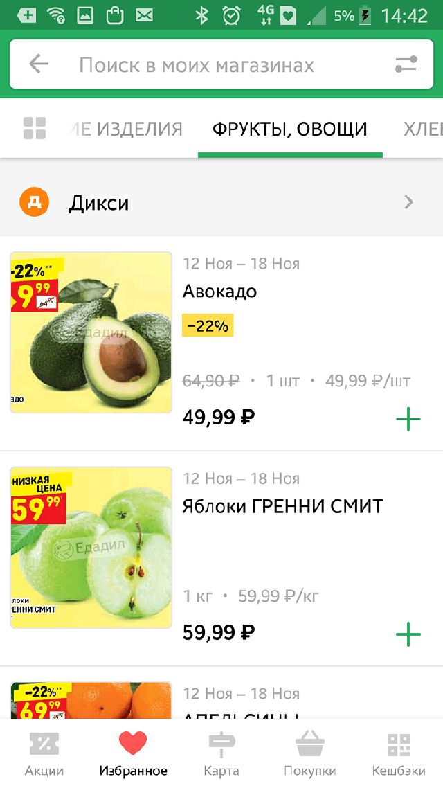Добавляю приглянувшиеся фрукты в корзину — плюсом справа от цены