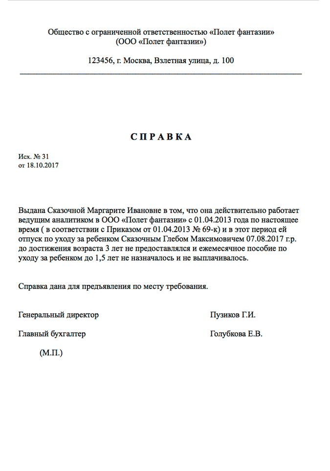 Образец справки о нахождении в отпуске по уходу за ребенком до 3 лет в рб