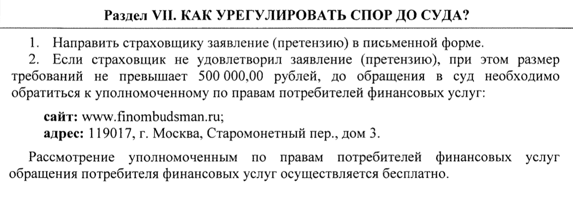Множество споров со страховыми рассматривает финансовый омбудсмен, но люди часто даже не знают, что он существует