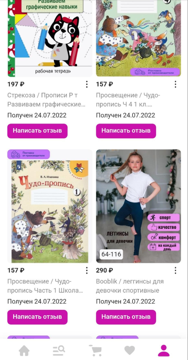 Когда я заказывала в интернет-магазине прописи, добавила к заказу спортивную одежду дочке. Получилось выгодно. Считаю, что это своего рода плата за мой труд и время