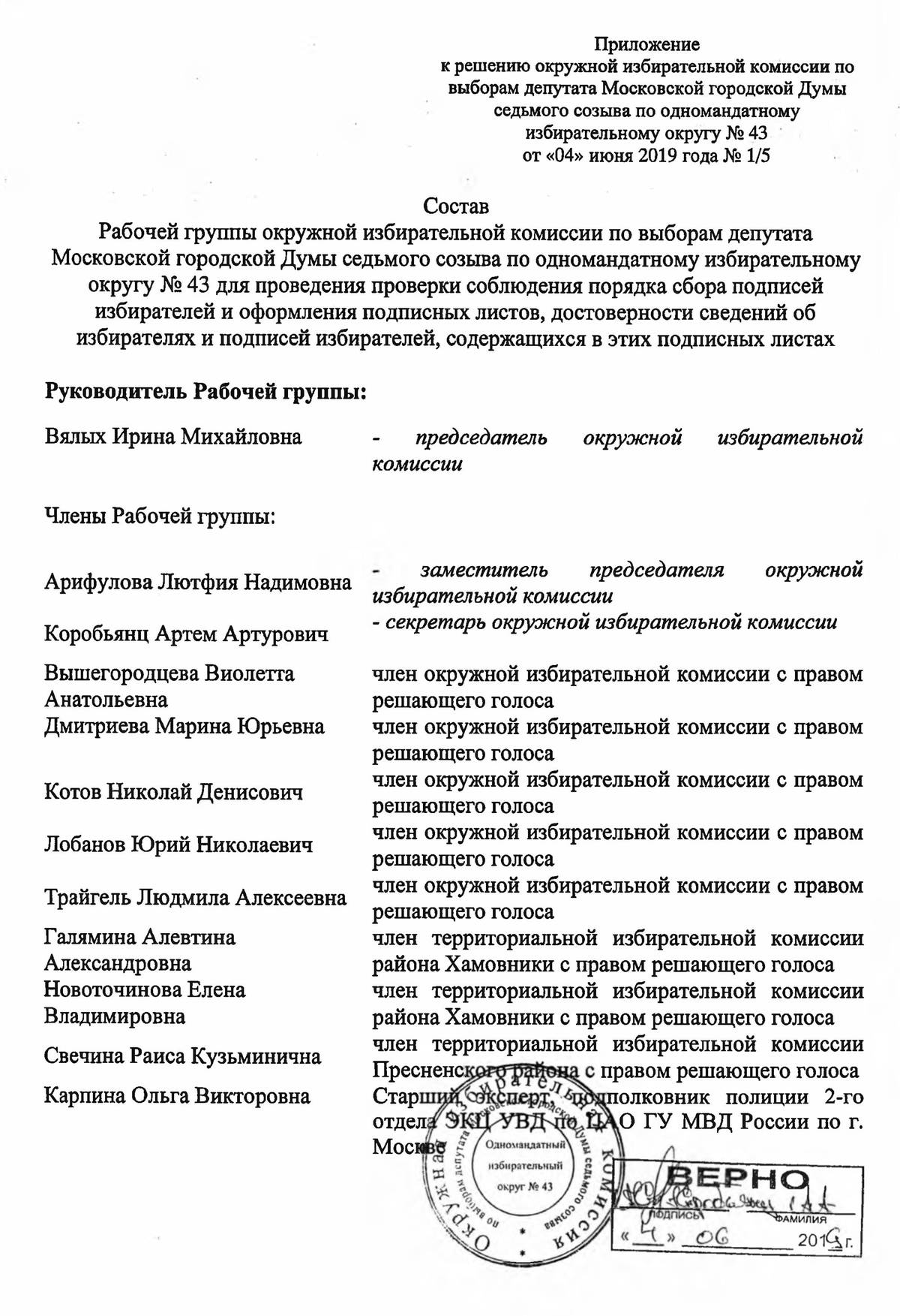 Как стать членом избирательной комиссии?
