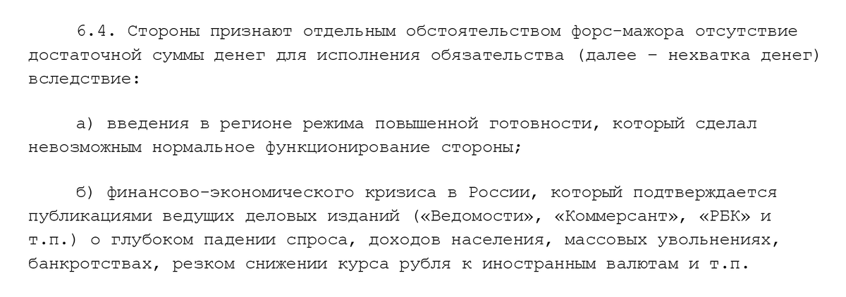 Договор с форс мажорными обстоятельствами образец