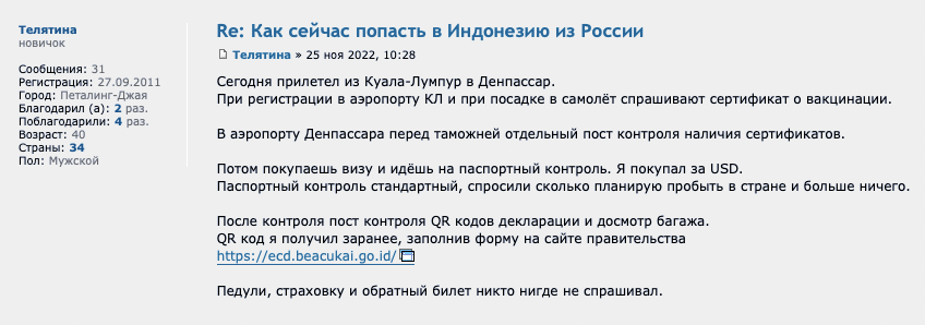 Отзыв о въезде на Бали 25 ноября по визе VOA. У путешественника по прилете не проверяли регистрацию в приложении, страховку и обратный билет. Источник: forum.awd.ru