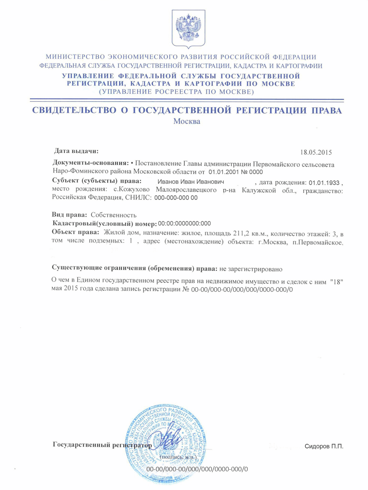 С 2015 года внешний вид свидетельства изменился, теперь оно выглядит так