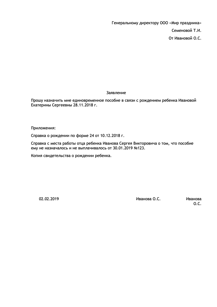 Единовременное пособие при рождении ребенка справка от второго родителя если не работает